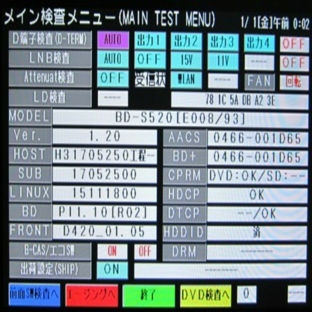 HDD修理 シャープ HDD交換 弱々し サービスモード HDD修理 シャープ HDD交換 弱々し サービスモード