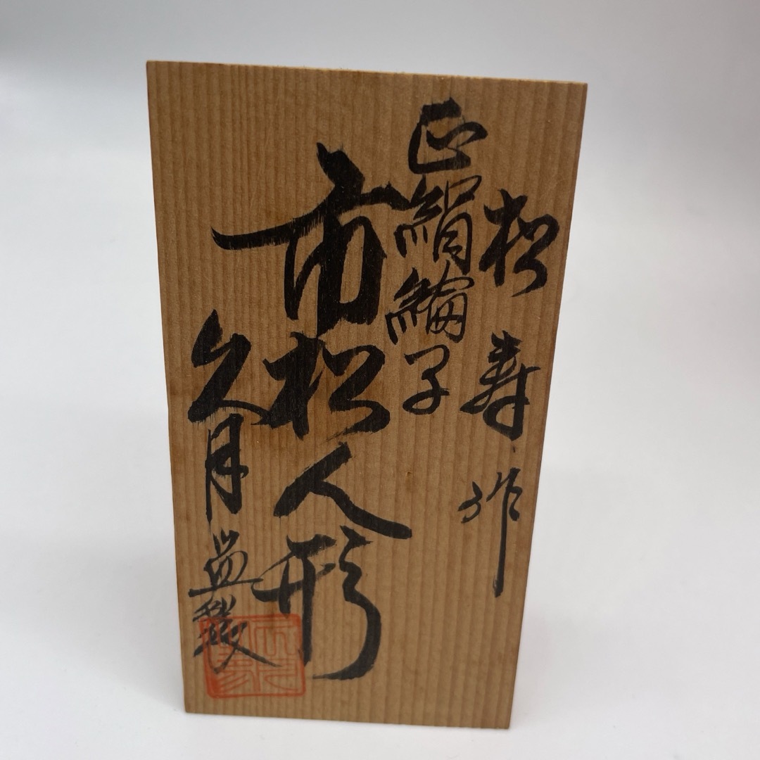 高級 市松人形 小出松寿 本絹綸子 いちまさん 人形工房松寿 日本 高級 市松人形 小出松寿 本絹綸子 いちまさん 人形工房松寿 日本