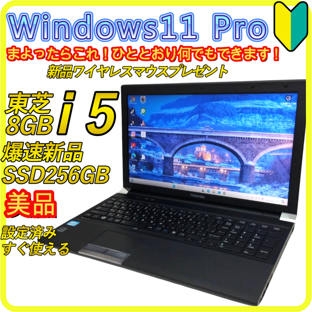 東芝 - windows11ノートパソコン⭐️新品SSD256GB　office　911