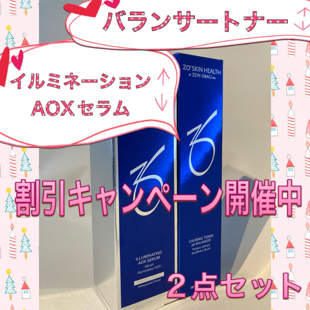 ゼオスキン 新品 バランサートナー&イルミネーションAOXセラム ゼオスキン 新品 バランサートナー&イルミネーションAOXセラム