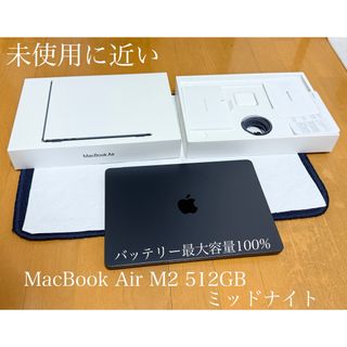 Apple - 未使用に近い バッテリー100% MacBook Air M2 Apple - 未使用に近い バッテリー100% MacBook Air M2