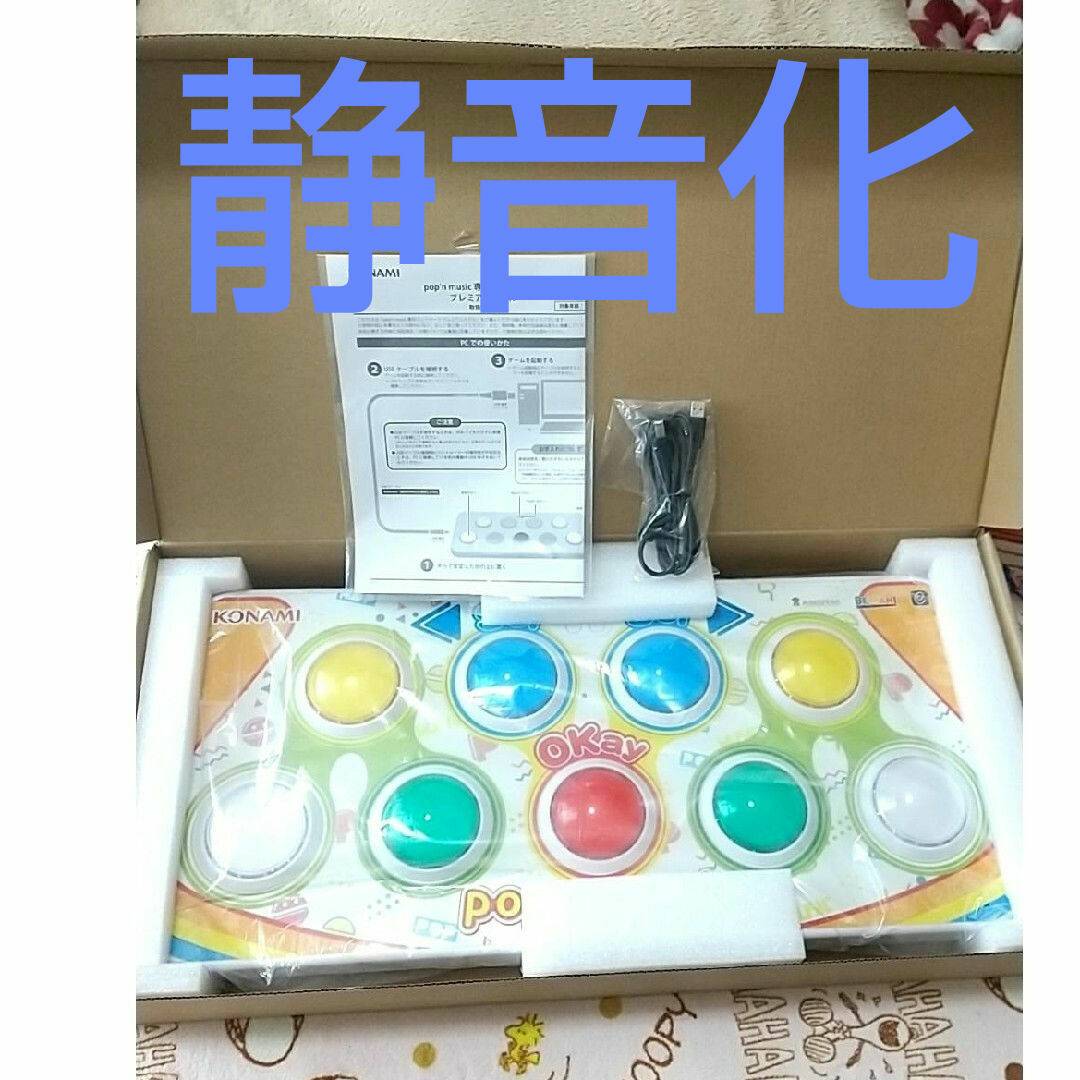 ポップンミュージック プレミアム コントローラー 動作確認済 静音化 ポップンミュージック プレミアム コントローラー 動作確認済 静音化