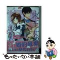 【中古】 末王女の輿入れ～その陰で嵌められ、使い捨てられた王女の影武者の少女が自
