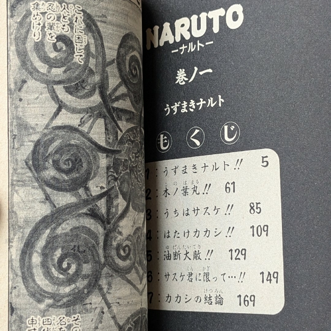 NARUTO ナルト 1巻 岸本斉史 初版本 少年ジャンプ 集英社 NARUTO ナルト 1巻 岸本斉史 初版本 少年ジャンプ 集英社