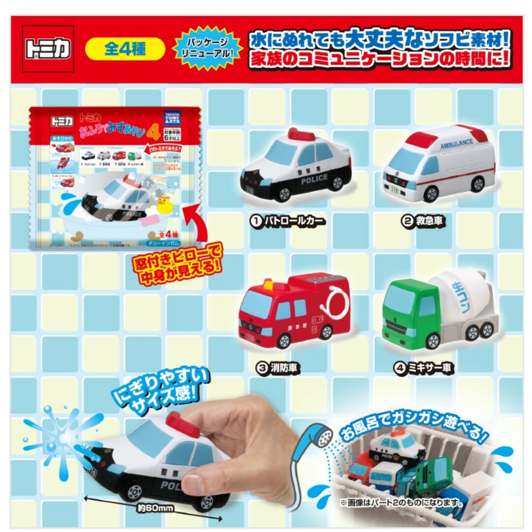 Takara Tomy(タカラトミー)のトミカ おふろでみずあそび 4 キッズ/ベビー/マタニティのおもちゃ(お風呂のおもちゃ)の商品写真