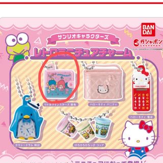 サンリオ(サンリオ)のレトロミニチュアチャーム　サンリオ(キャラクターグッズ)