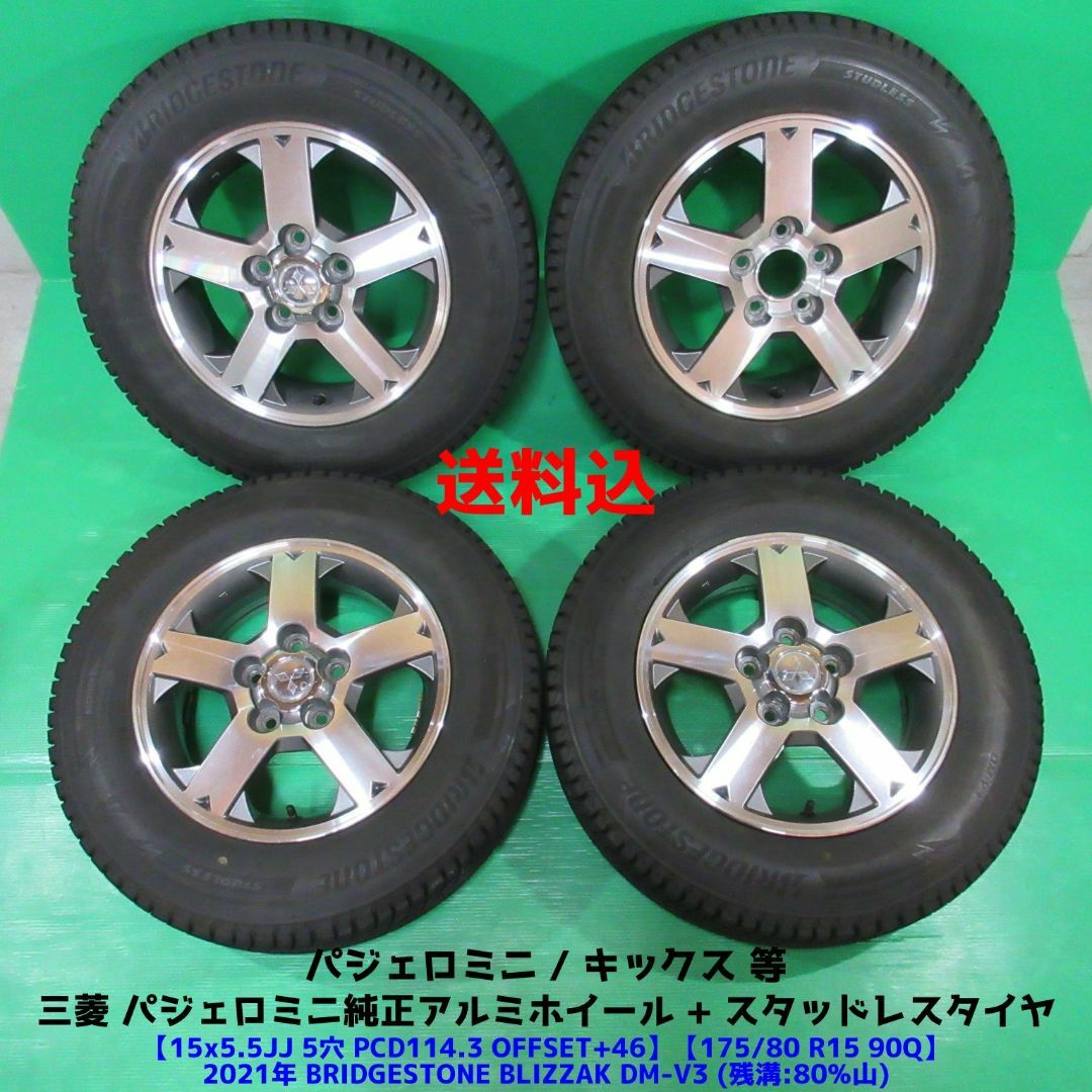 三菱パジェロミニ純正アルミホイール(スタッドレスタイヤ付き 三菱パジェロミニ純正アルミホイール(スタッドレスタイヤ付き