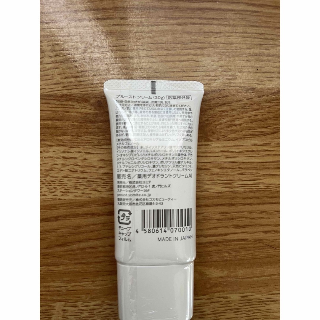 プルーストクリーム30g×2本 コスメ/美容のボディケア(制汗/デオドラント剤)の商品写真