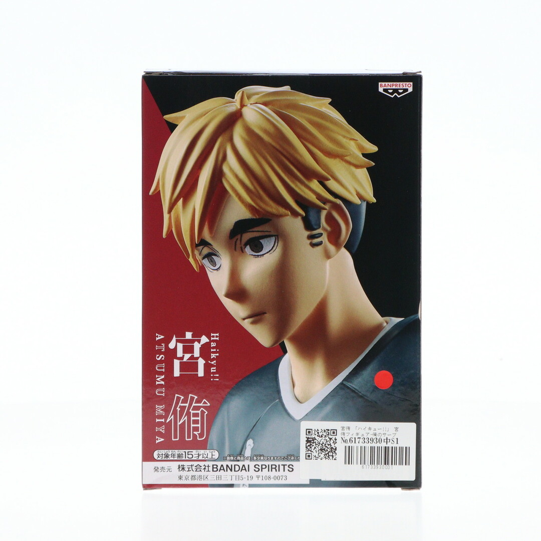 BANPRESTO - 宮侑(みやあつむ) ハイキュー!! 宮侑フィギュア-俺 BANPRESTO - 宮侑(みやあつむ) ハイキュー!! 宮侑フィギュア-俺