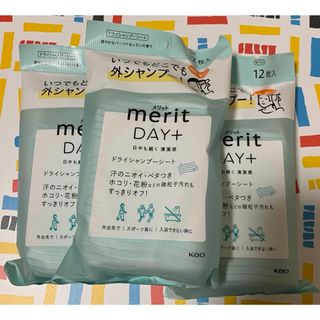 メリット(merit（KAO）)のメリット ドライシャンプーシート 12枚入×3個セット(シャンプー)