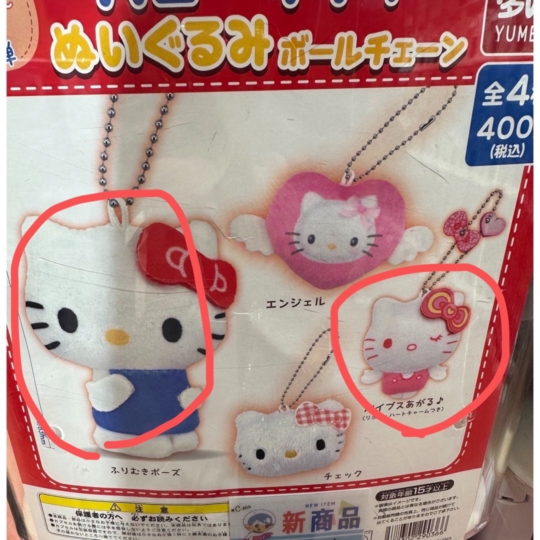 サンリオ - ハローキティ ぬいぐるみ ボールチェーン サンリオ - ハローキティ ぬいぐるみ ボールチェーン