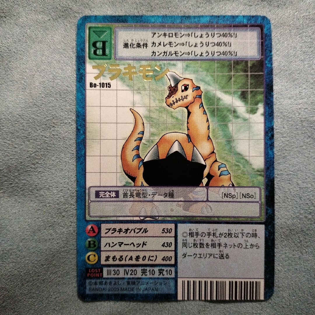 【限定値下げ】旧デジモンカード Bo-1015 ブラキモン