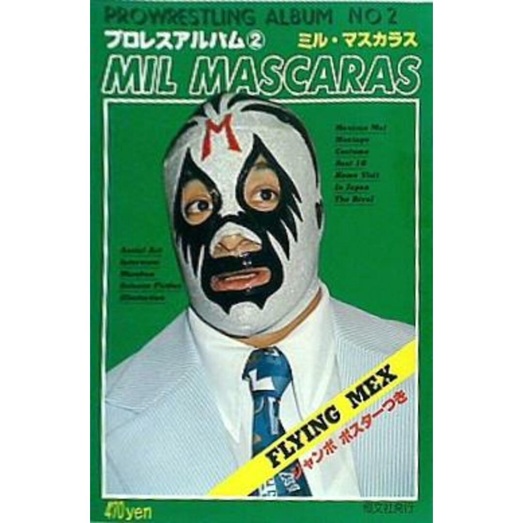 プロレス アルバム マスカラス (☆プロレスアルバム 13冊☆ミル プロレス アルバム マスカラス (☆プロレスアルバム 13冊☆ミル