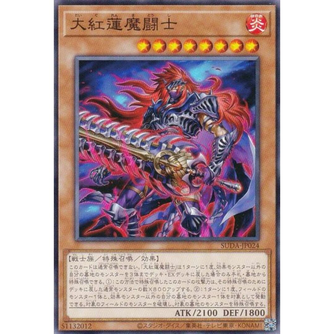 遊戯王 SUDA-JP024 大紅蓮魔闘士 (日本語版 ノーマル) スプリーム・ダークネス エンタメ/ホビーのアニメグッズ(その他)の商品写真