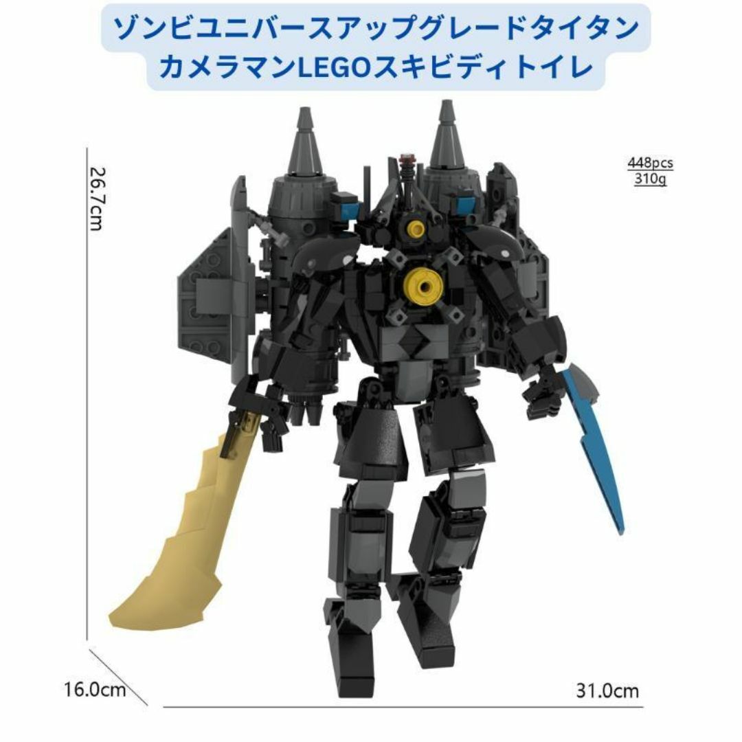 レゴ互換 ゾンビユニバースアップグレードタイタンカメラマンスキビディトイレ エンタメ/ホビーのおもちゃ/ぬいぐるみ(その他)の商品写真
