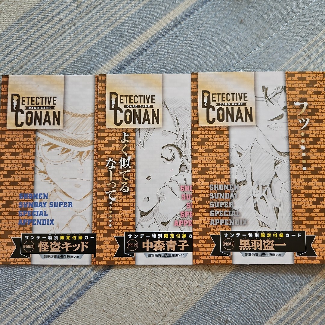 探偵コナン 少年サンデー特別限定付録カード まとめ売りの通販 探偵コナン 少年サンデー特別限定付録カード まとめ売りの通販