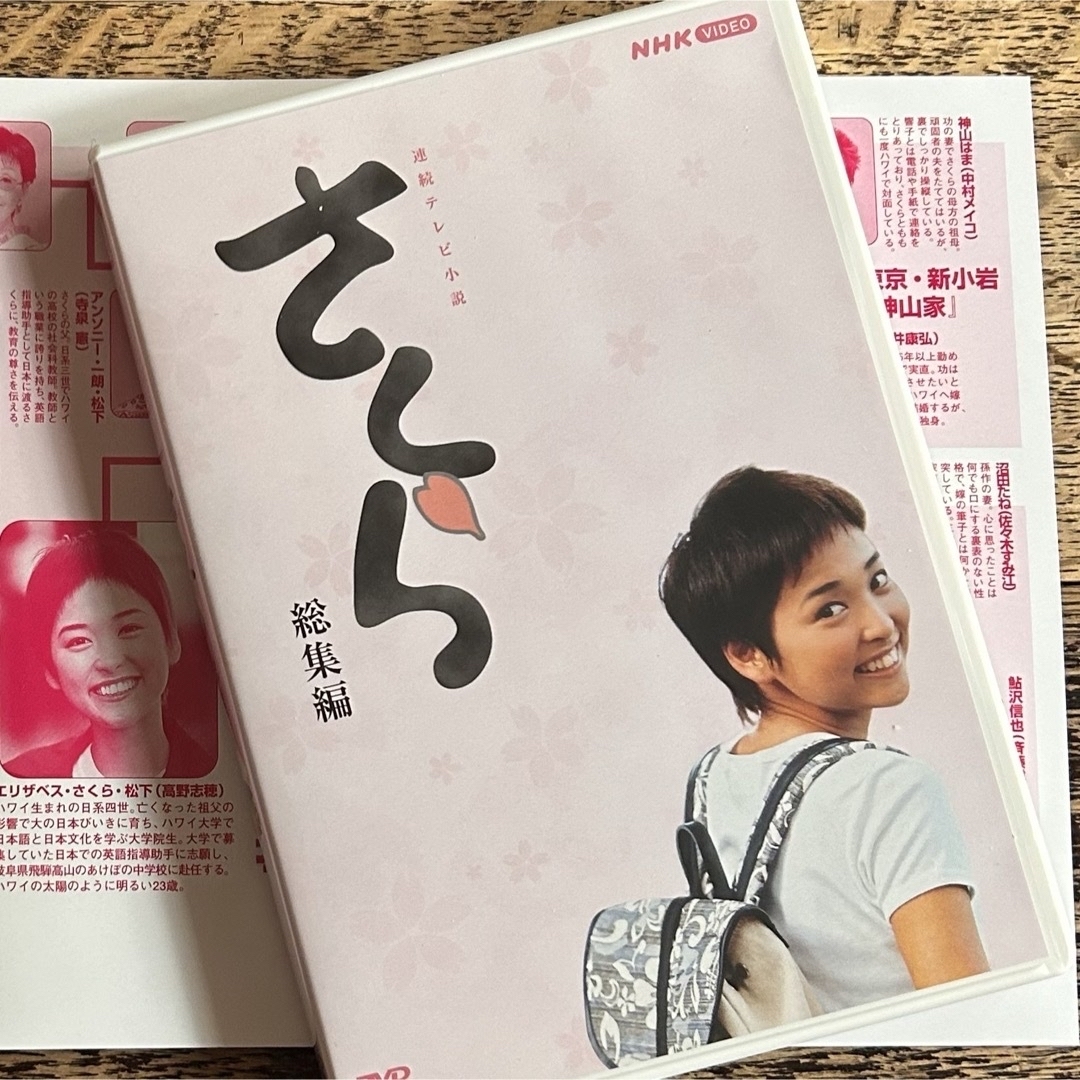 NHK連続テレビ小説 「さくら 総集編」 DVD-BOX|DVD/ブルーレイ NHK連続テレビ小説 「さくら 総集編」 DVD-BOX|DVD/ブルーレイ