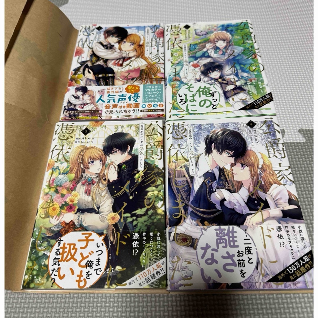 角川書店 - 公爵家のメイドに憑依しました【第1巻〜第4巻】の