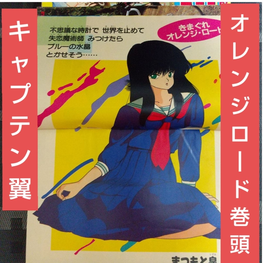 集英社 - 週刊少年ジャンプ 1985年43号※オレンジロード 巻頭 集英社 - 週刊少年ジャンプ 1985年43号※オレンジロード 巻頭