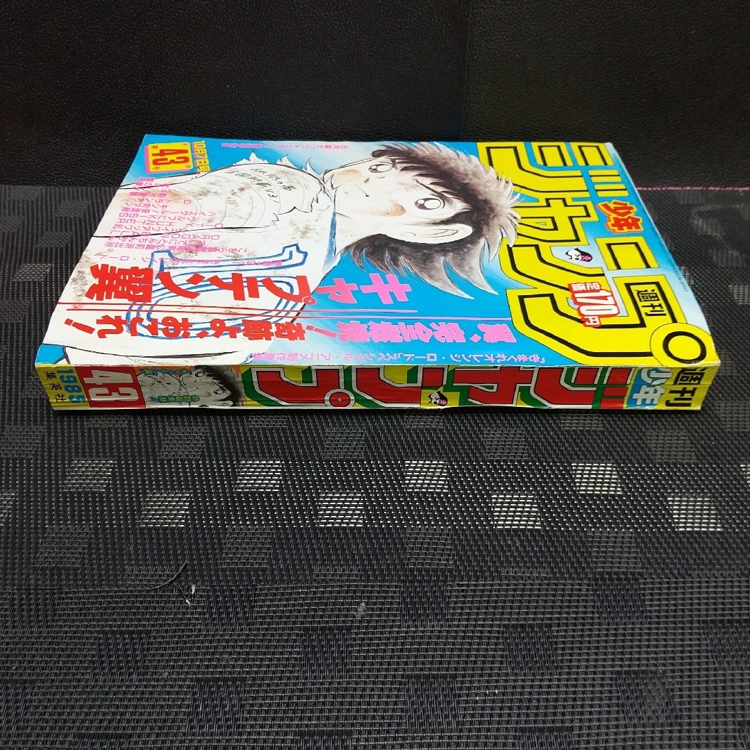 集英社 - 週刊少年ジャンプ 1985年43号※オレンジロード 巻頭 集英社 - 週刊少年ジャンプ 1985年43号※オレンジロード 巻頭
