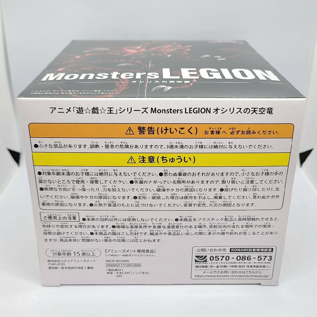 KONAMI - 遊☆戯☆王 Monsters LEGION オシリスの天空竜 KONAMI - 遊☆戯☆王 Monsters LEGION オシリスの天空竜