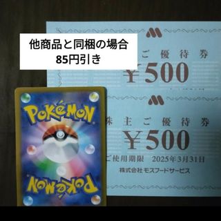 モスバーガー(モスバーガー)のポケモンカード1枚とおまけでモスバーガー株主優待券1000円分(シングルカード)