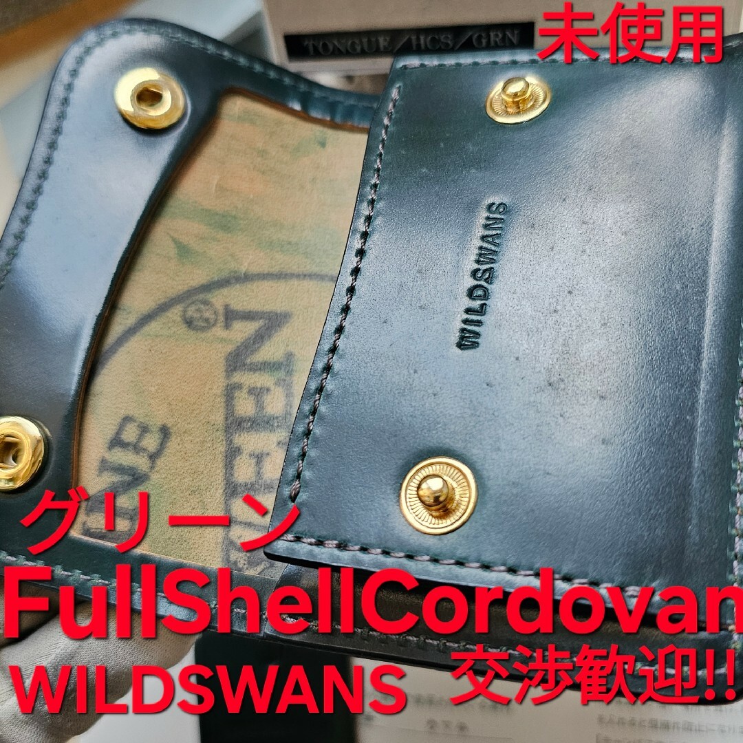 新品 ワイルドスワンズ フル シェルコードバン グリーン 新品 ワイルドスワンズ フル シェルコードバン グリーン
