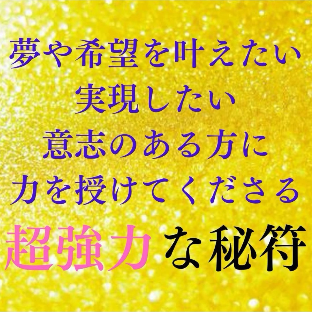 金運アップ 開運霊符 超能力神主の秘符 最強大願成就霊符の通販 金運アップ 開運霊符 超能力神主の秘符 最強大願成就霊符の通販