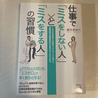 仕事で「ミスをしない人」と「ミスをする人」の習慣(ビジネス/経済)
