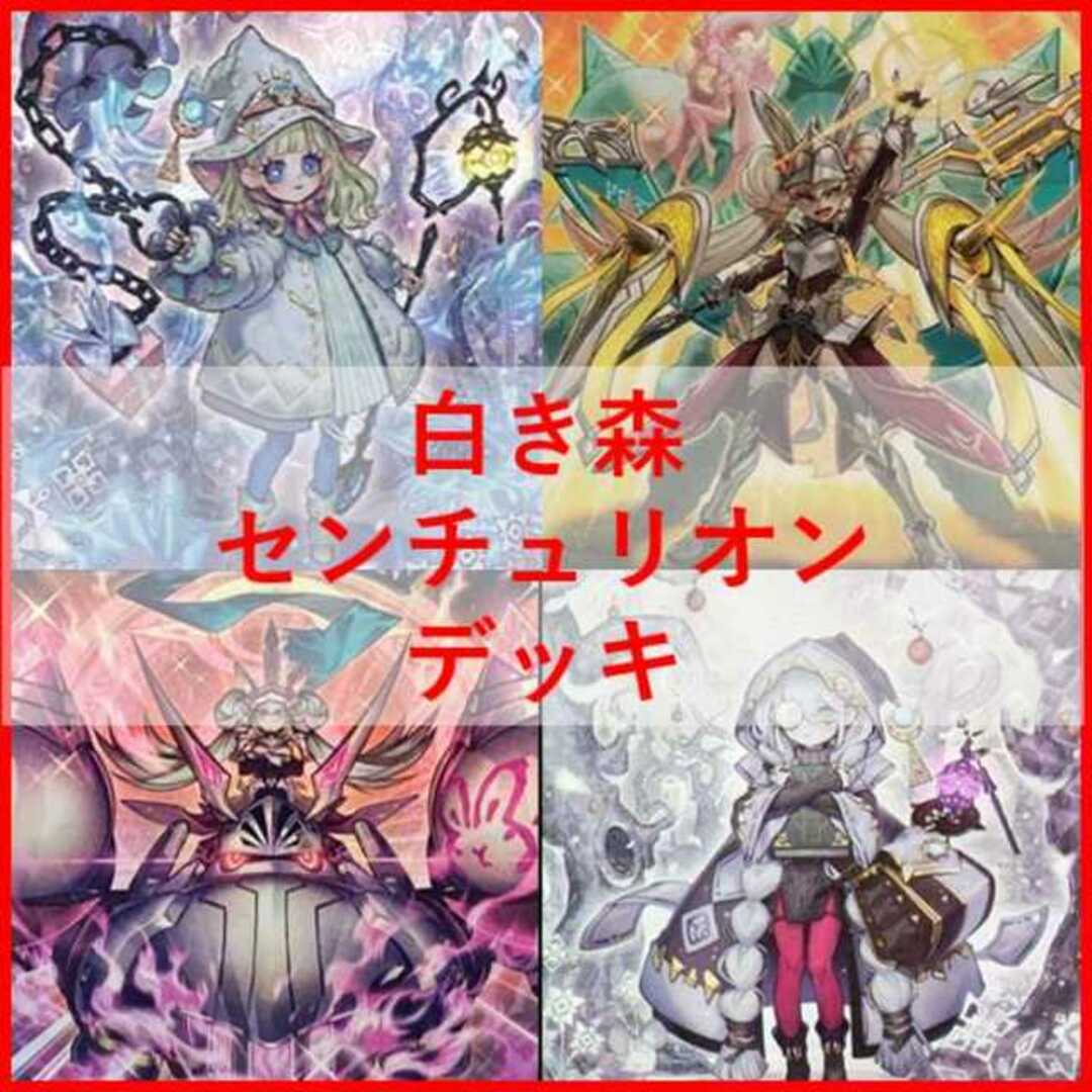 遊戯王 白き森 センチュリオン デッキ プリメラ リトルナイト 遊戯王 白き森 センチュリオン デッキ プリメラ リトルナイト
