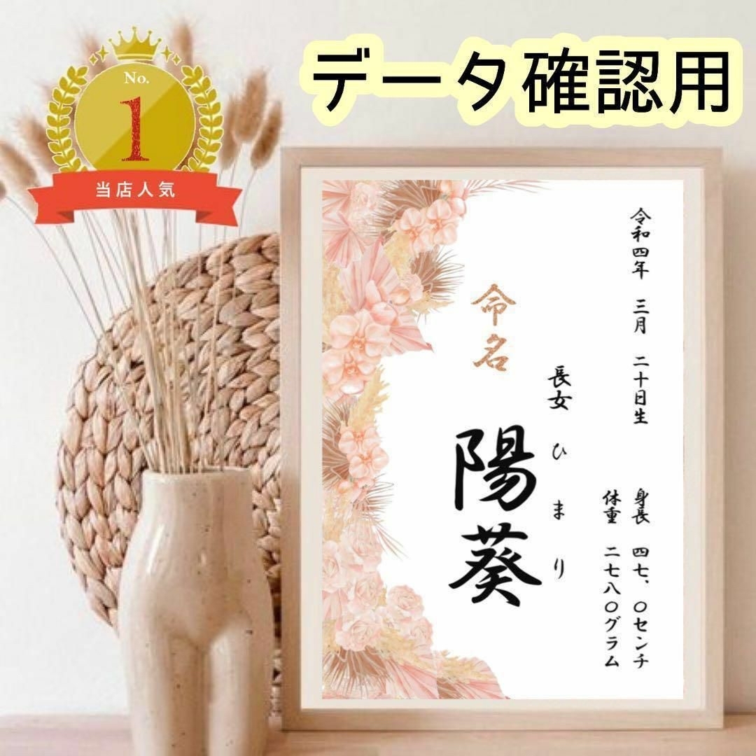 命名書 命名紙 オーダー 手書き風 おしゃれ 花柄 くすみカラー キッズ/ベビー/マタニティのメモリアル/セレモニー用品(命名紙)の商品写真