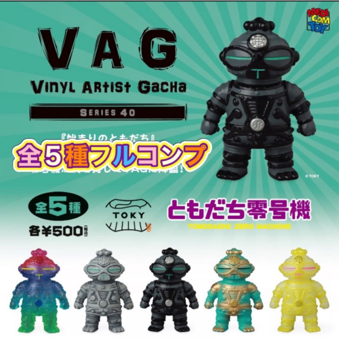 VAG40 ともだち零号機 全5種セット TOKY メディコムトイ エンタメ/ホビーのフィギュア(その他)の商品写真