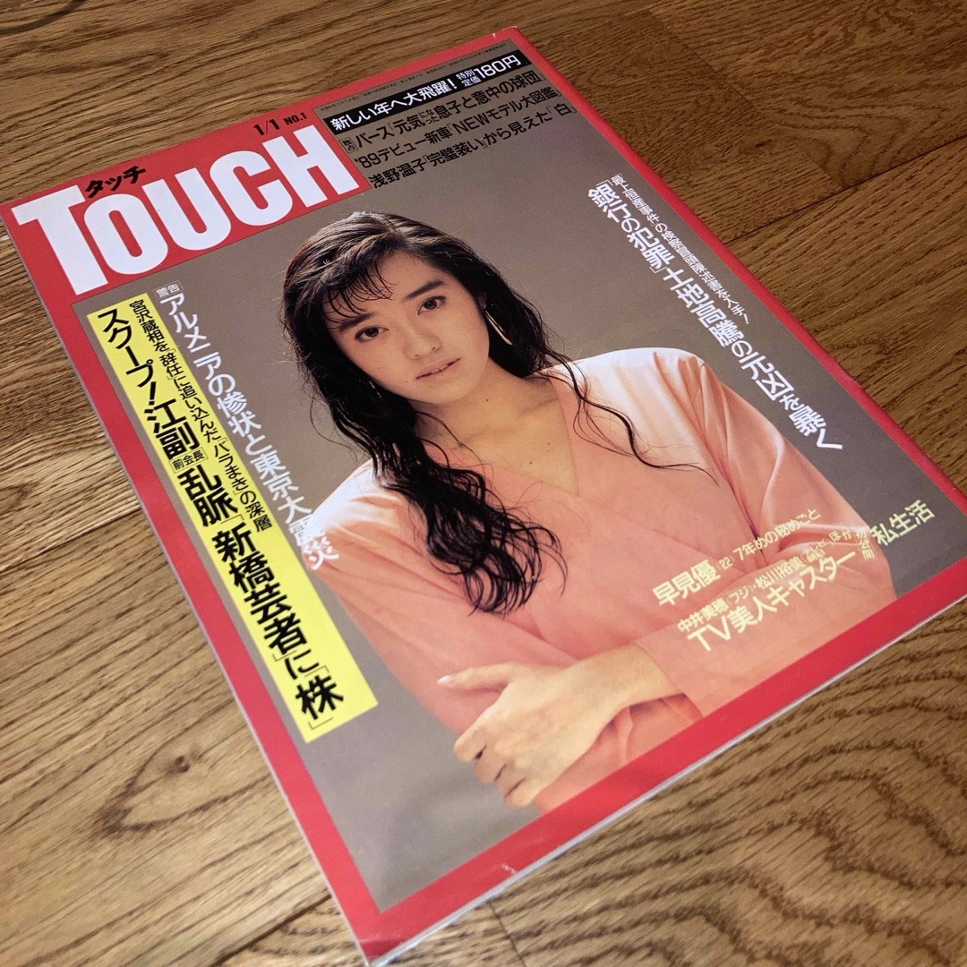 激レア☆ タッチ Touch 1988年1月1日号 NO.1 創刊号 激レア☆ タッチ Touch 1988年1月1日号 NO.1 創刊号