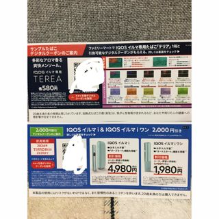 ファミマ限定IQOSイルマi&イルマiワン割引券　サンプルたばこ引換券(タバコグッズ)