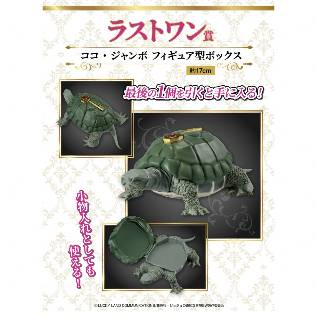JOJO - ジョジョの奇妙な冒険 【ラストワン賞】ココ・ジャンボ JOJO - ジョジョの奇妙な冒険 【ラストワン賞】ココ・ジャンボ