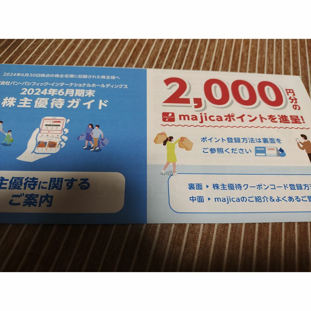 パンパシフィック株主優待券2000円分 チケットの優待券/割引券(ショッピング)の商品写真