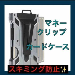 マネークリップ カードケース スマート 大容量 スキミング防止 プレゼント　新品(マネークリップ)