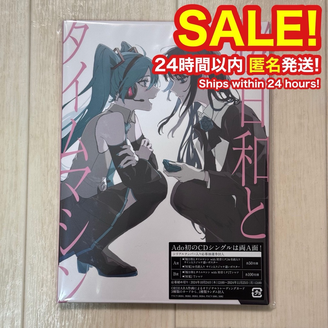 SALE!】 Ado 桜日和とタイムマシン 初夏 初音ミク CD 初回限定盤 SALE!】 Ado 桜日和とタイムマシン 初夏 初音ミク CD 初回限定盤