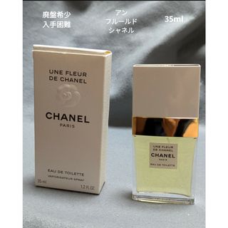 未開封　希少　UNE FLEUR DE CHANEL 廃盤　フランス製 未開封希少UNE FLEUR DE CHANEL 廃盤フランス製