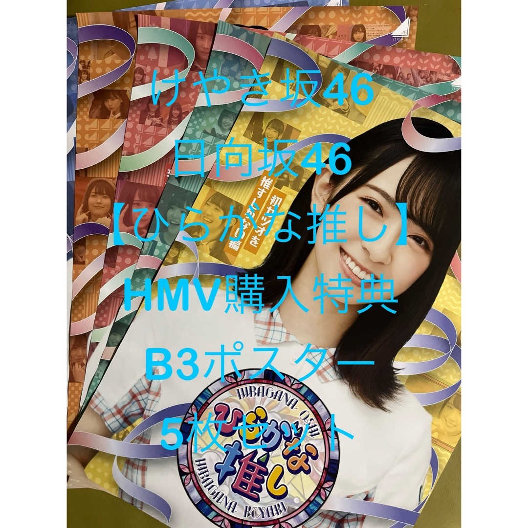 佐々木美玲 佐々木久美 B3ポスター エネルギッシュ 卒業写真だけ 佐々木美玲 佐々木久美 B3ポスター エネルギッシュ 卒業写真だけ