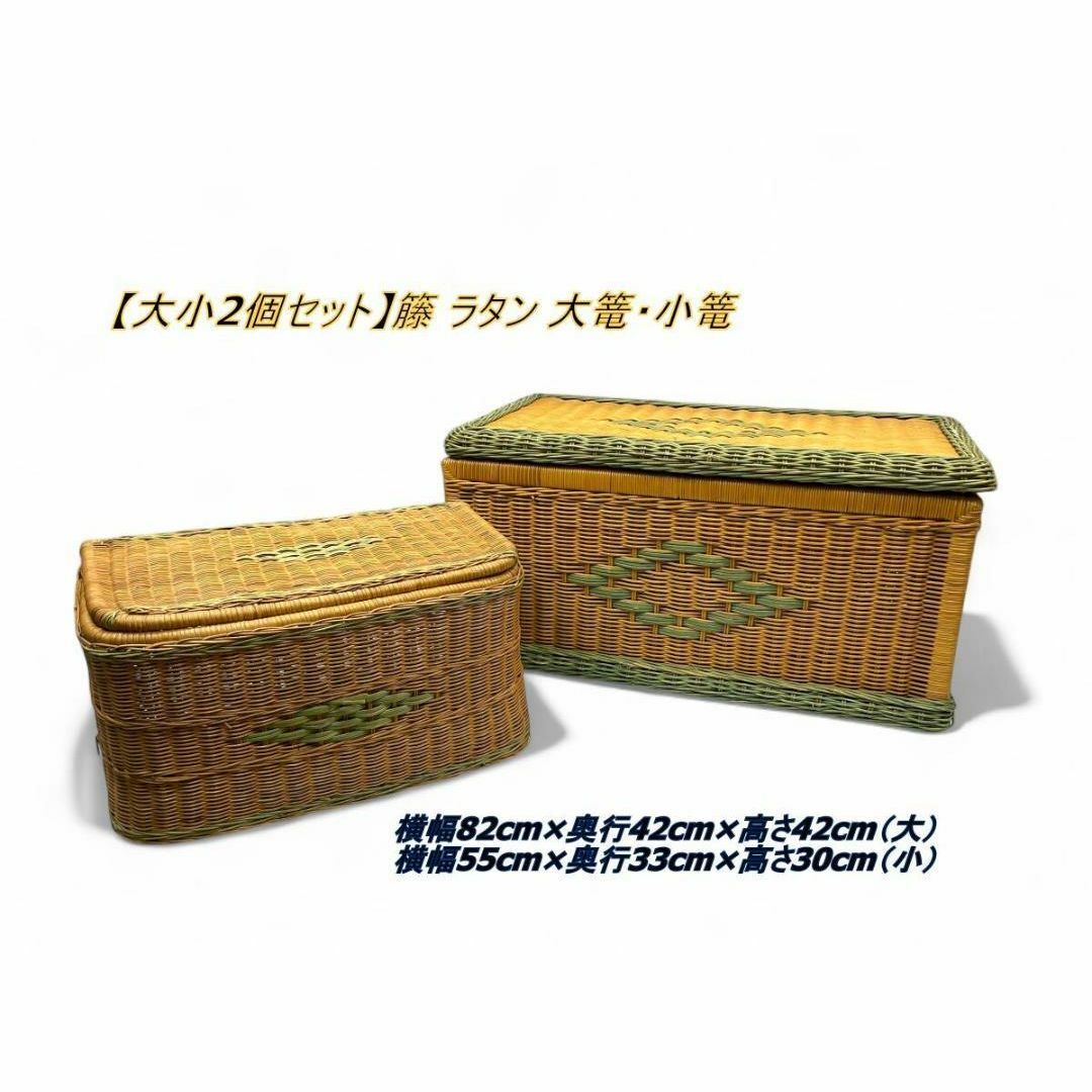 大小2個セット】籐 ラタン 大篭・小篭 カゴ バスケット 大小2個セット】籐 ラタン 大篭・小篭 カゴ バスケット