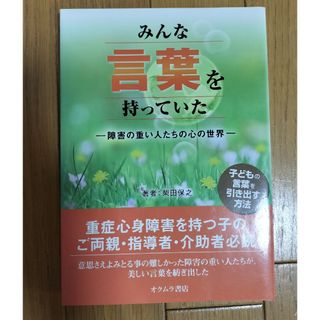 みんな言葉を持っていた