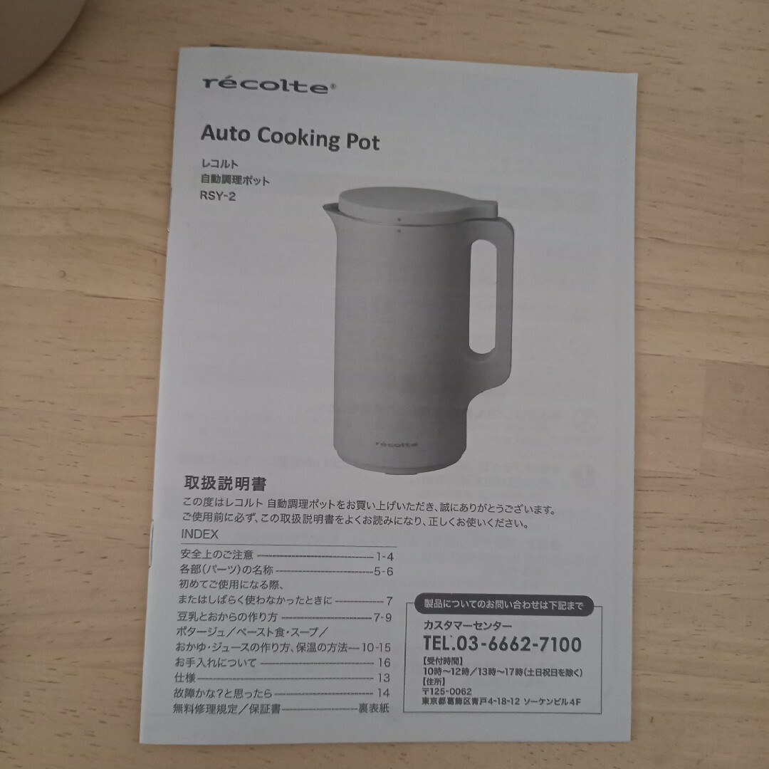 新品未使用!レコルト自動調理ポット クリームホワイト 新品未使用!レコルト自動調理ポット クリームホワイト