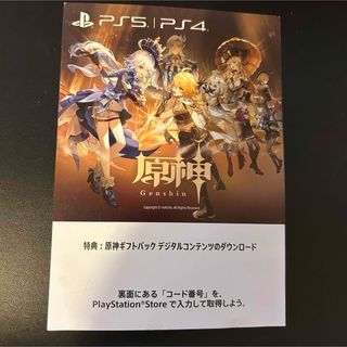 PS5/PS4 原神ギフトパック コード(その他)