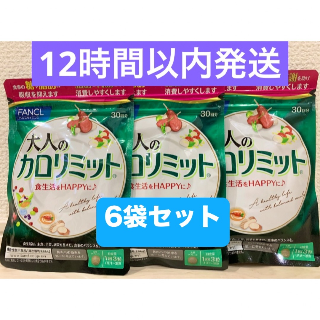ファンケル 大人のカロリミット 30回分 6袋 ファンケル 大人のカロリミット 30回分 6袋