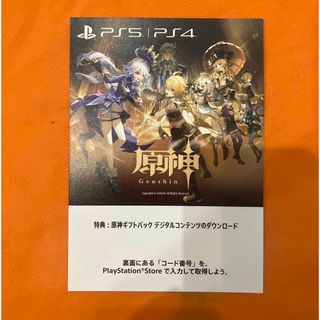 プレイステーション(PlayStation)のPS5 PS4 原神 ギフトパック 冊子(家庭用ゲームソフト)