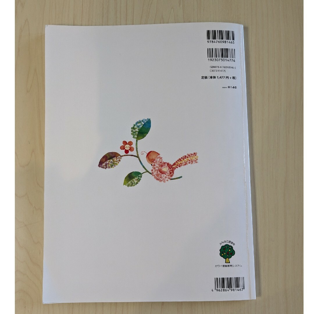サウンドツリー 3 new カワイ音楽教室の通販 by ポチっと押して サウンドツリー 3 new カワイ音楽教室の通販 by ポチっと押して