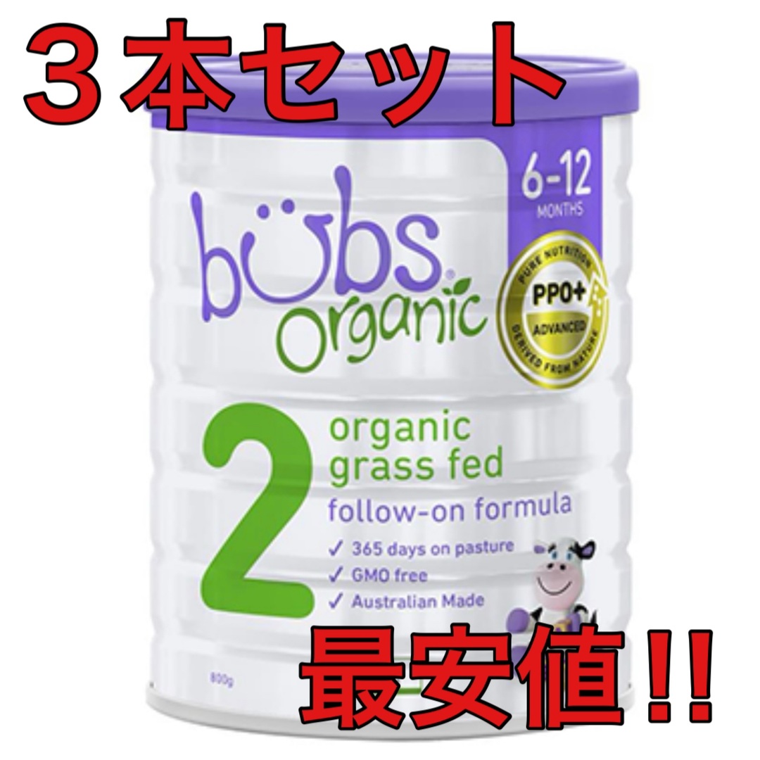 Bubs オーガニック粉ミルク800g ステップ1 0〜6ヶ月 ×3 売買され Bubs オーガニック粉ミルク800g ステップ1 0〜6ヶ月 ×3 売買され