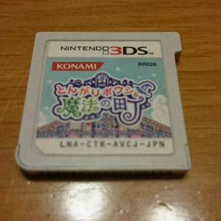 3DS とんがりボウシと魔法の町(携帯用ゲームソフト)