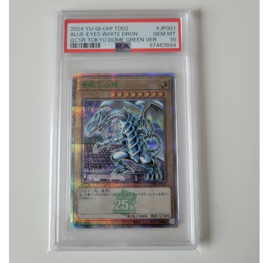 【WEB限定】 青眼の白龍 東京ドーム 25thシークレット PSA10 遊戯王OCG デュエルモンスターズ